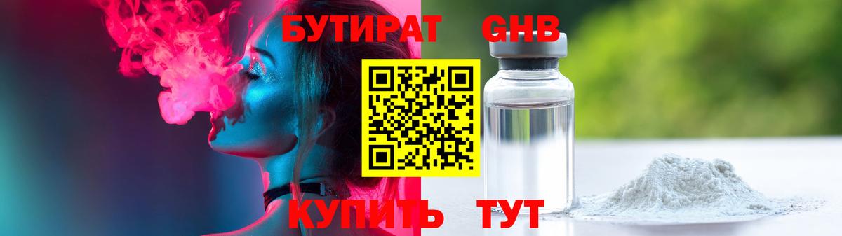 БУТИРАТ жидкий экстази  Вход с VPN  Королёв 