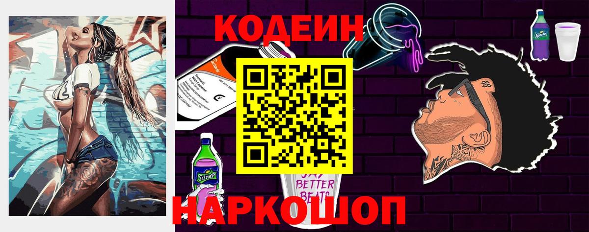 Королёв  Codein напиток Lean (лин)  Кодеин напиток Lean (лин)  Вход с VPN 