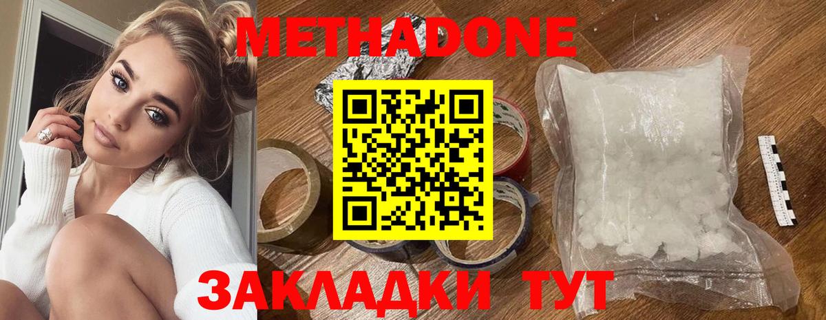 МЕТАДОН белоснежный Королёв